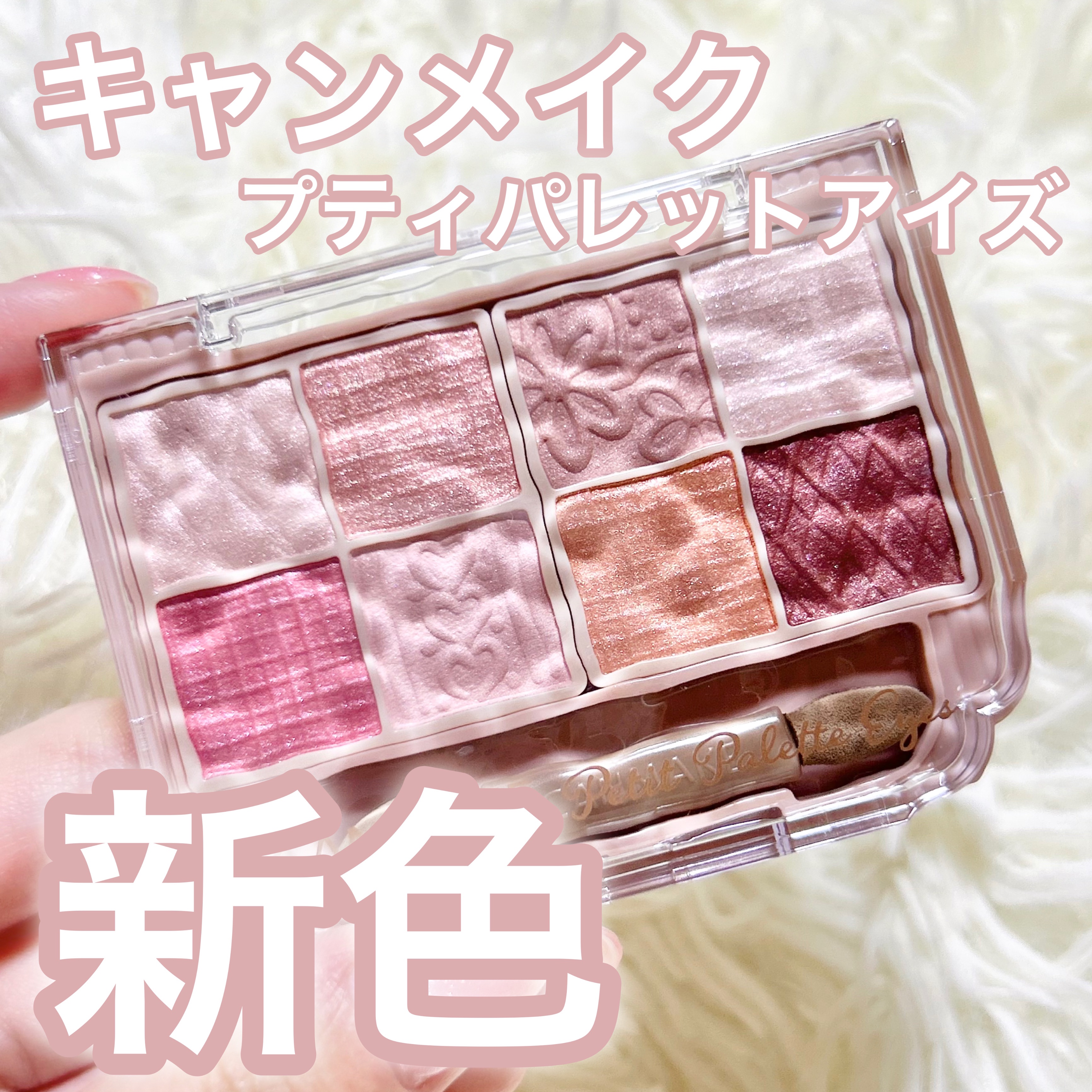 プティパレットアイズ/キャンメイク/パウダーアイシャドウを使ったクチコミ（1枚目）