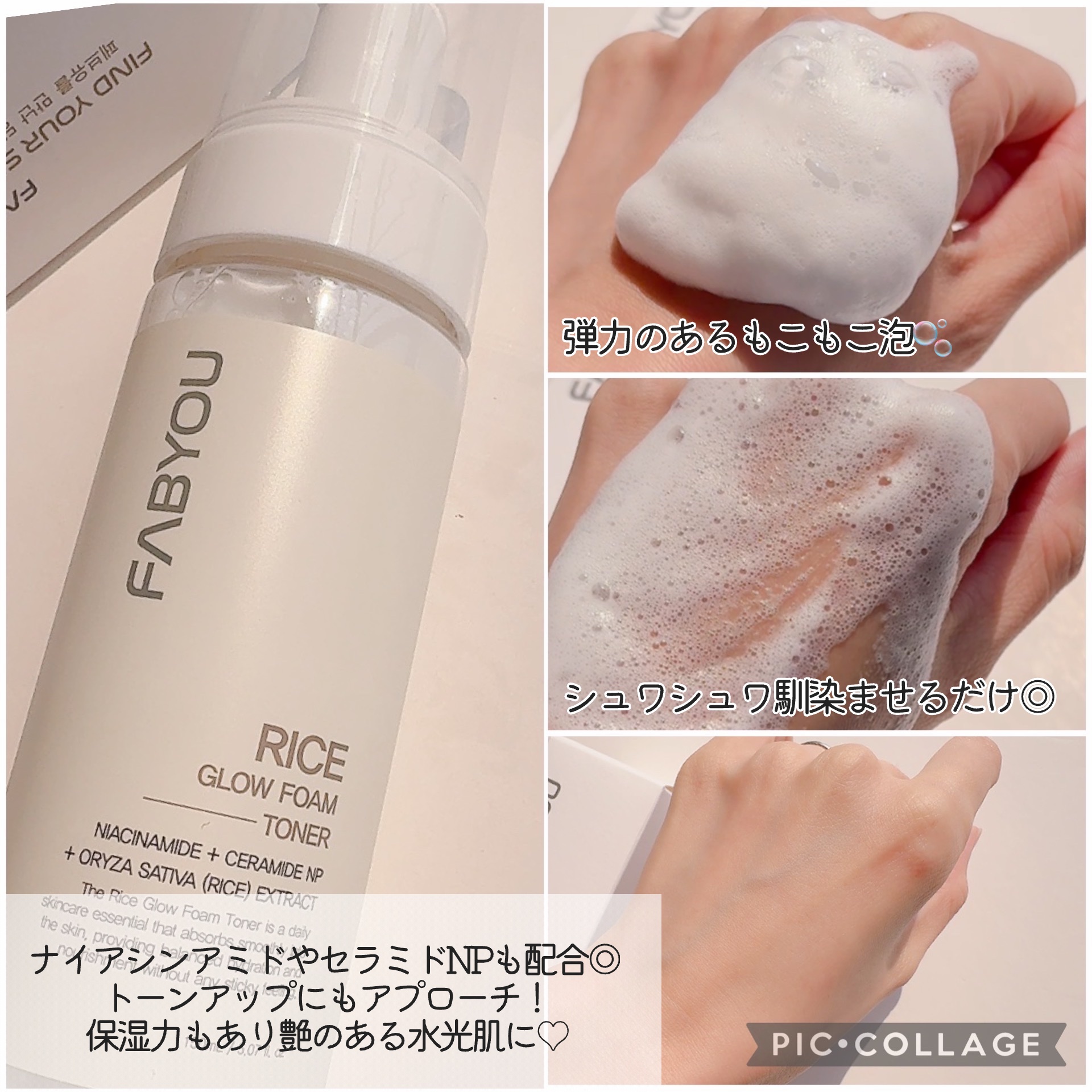 ライス グロウ フォームトナー/FABYOU/化粧水を使ったクチコミ（3枚目）