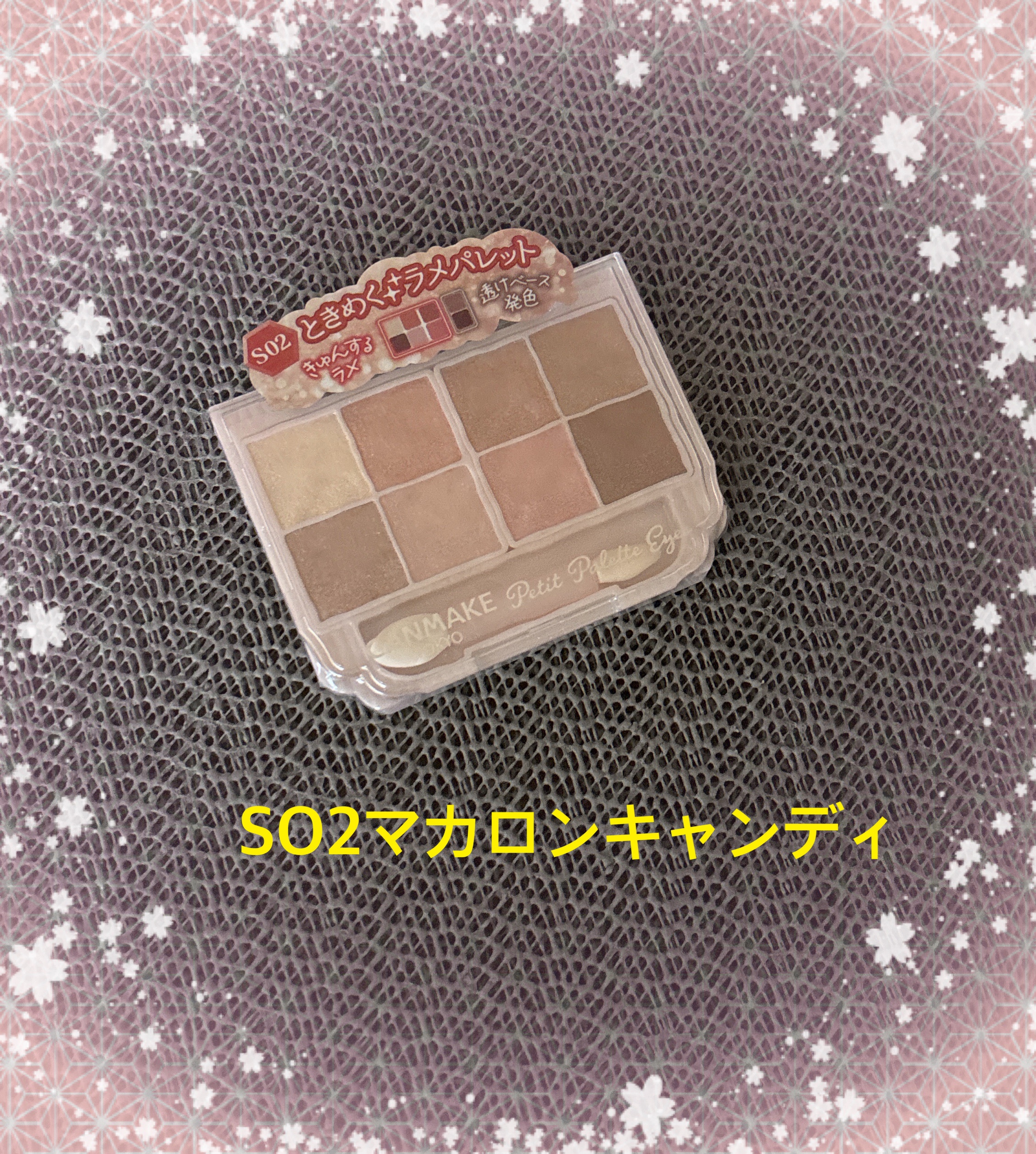 プティパレットアイズ（スパークリングタイプ）/キャンメイク/アイシャドウを使ったクチコミ（1枚目）