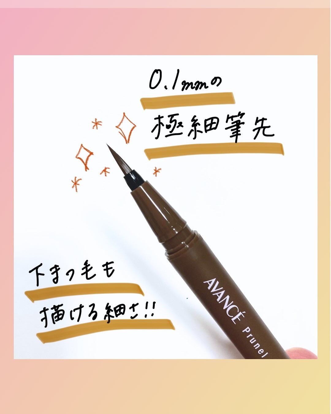 アヴァンセ プリュネルライナー/アヴァンセ/リキッドアイライナーを使ったクチコミ（3枚目）