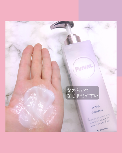 プルント ヴェーリング美容液シャンプー/トリートメント/Purunt./シャンプー・コンディショナーを使ったクチコミ(4枚目)