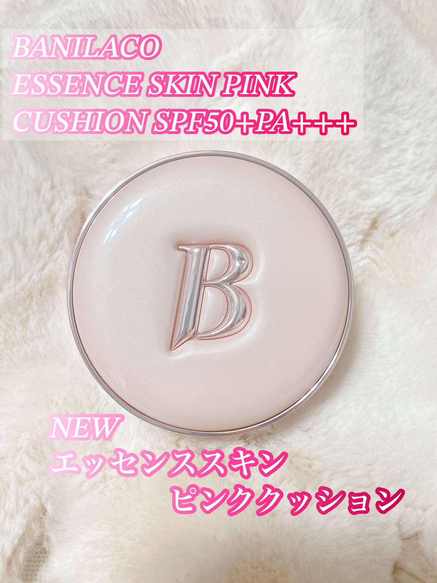 バニラコ エッセンス スキン ピンククッション/BANILA CO/クッションファンデーションを使ったクチコミ(1枚目)