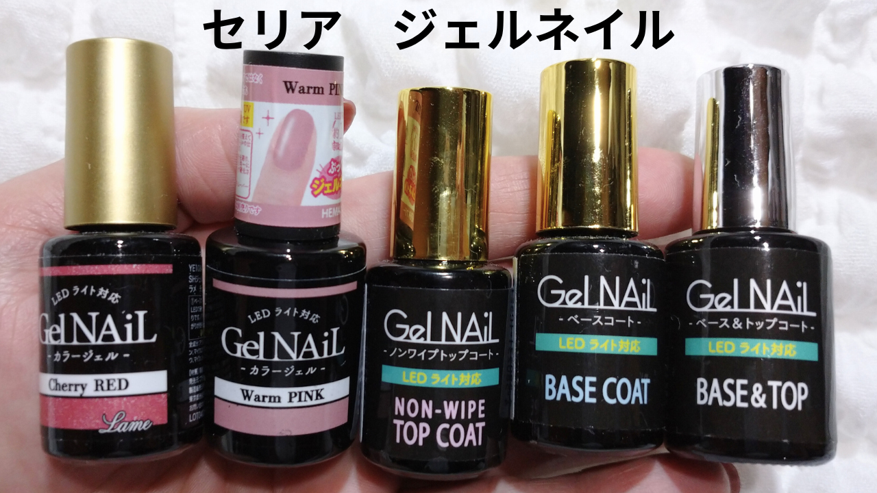 ジェルネイル（ライト対応）/セリア/ジェルネイルを使ったクチコミ（1枚目）