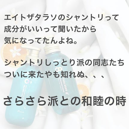 エイトザタラソ ユー シャンプー&ヘアトリートメント ボディソープトライアル付き 限定キット(ネロリの香り)/エイトザタラソ/シャンプー・コンディショナーを使ったクチコミ(2枚目)