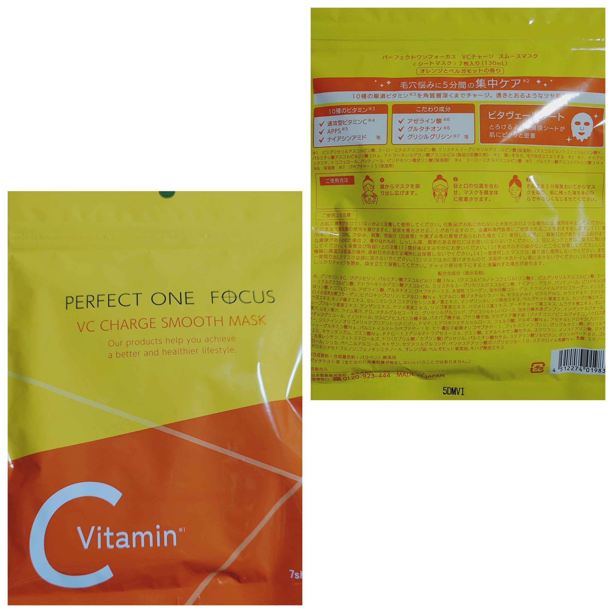 VCチャージ スムースマスク/PERFECT ONE  FOCUS/シートマスク・パックを使ったクチコミ（2枚目）