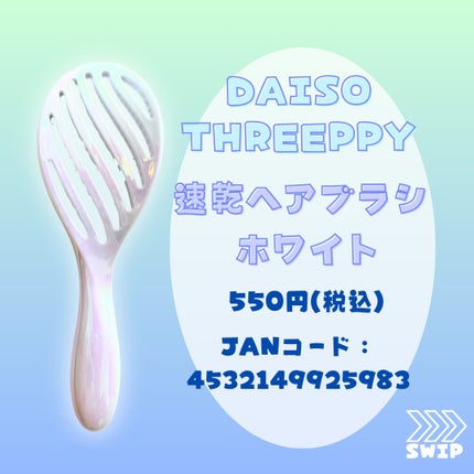 速乾ヘアブラシ/THREEPPY/ヘアブラシを使ったクチコミ(2枚目)