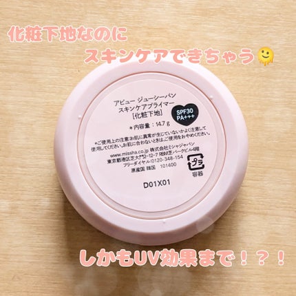 ジューシーパン スキンケアプライマー/A’pieu/化粧下地を使ったクチコミ(3枚目)