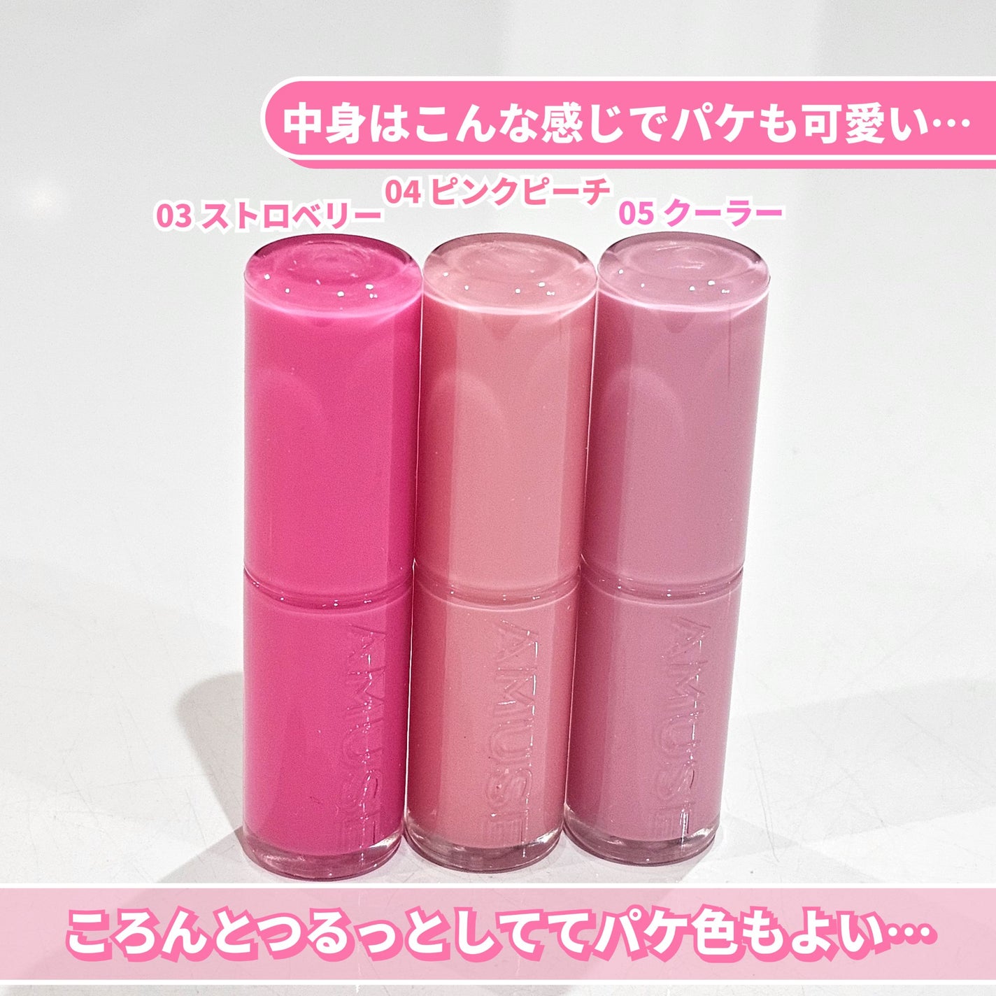 フォンデュバーム/AMUSE/口紅を使ったクチコミ(3枚目)