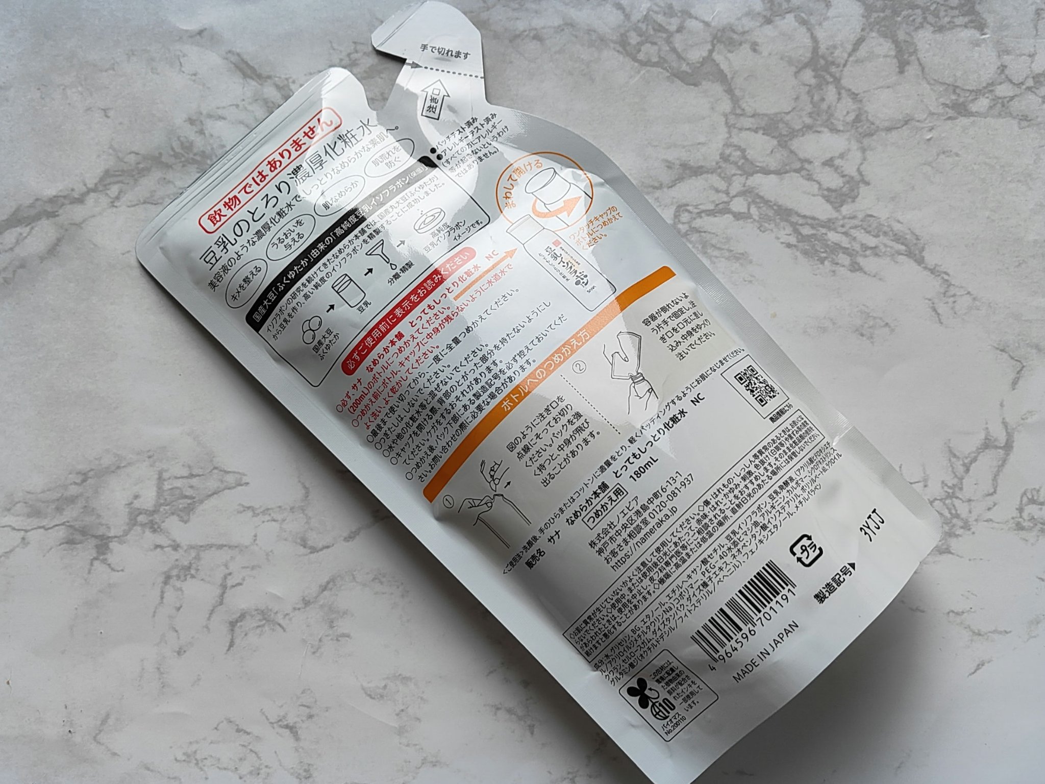 とってもしっとり化粧水 ＮＣ/なめらか本舗/化粧水を使ったクチコミ（2枚目）