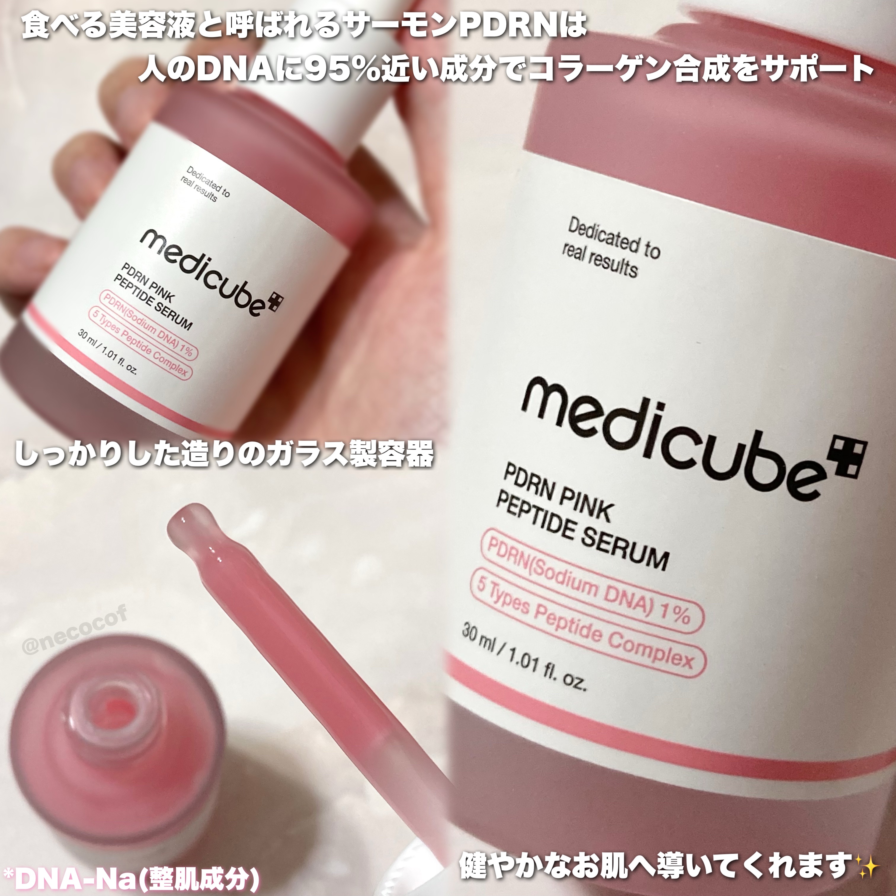 PDRNピンクアンプル PDRN 10,000ppm配合/MEDICUBE/美容液を使ったクチコミ（3枚目）