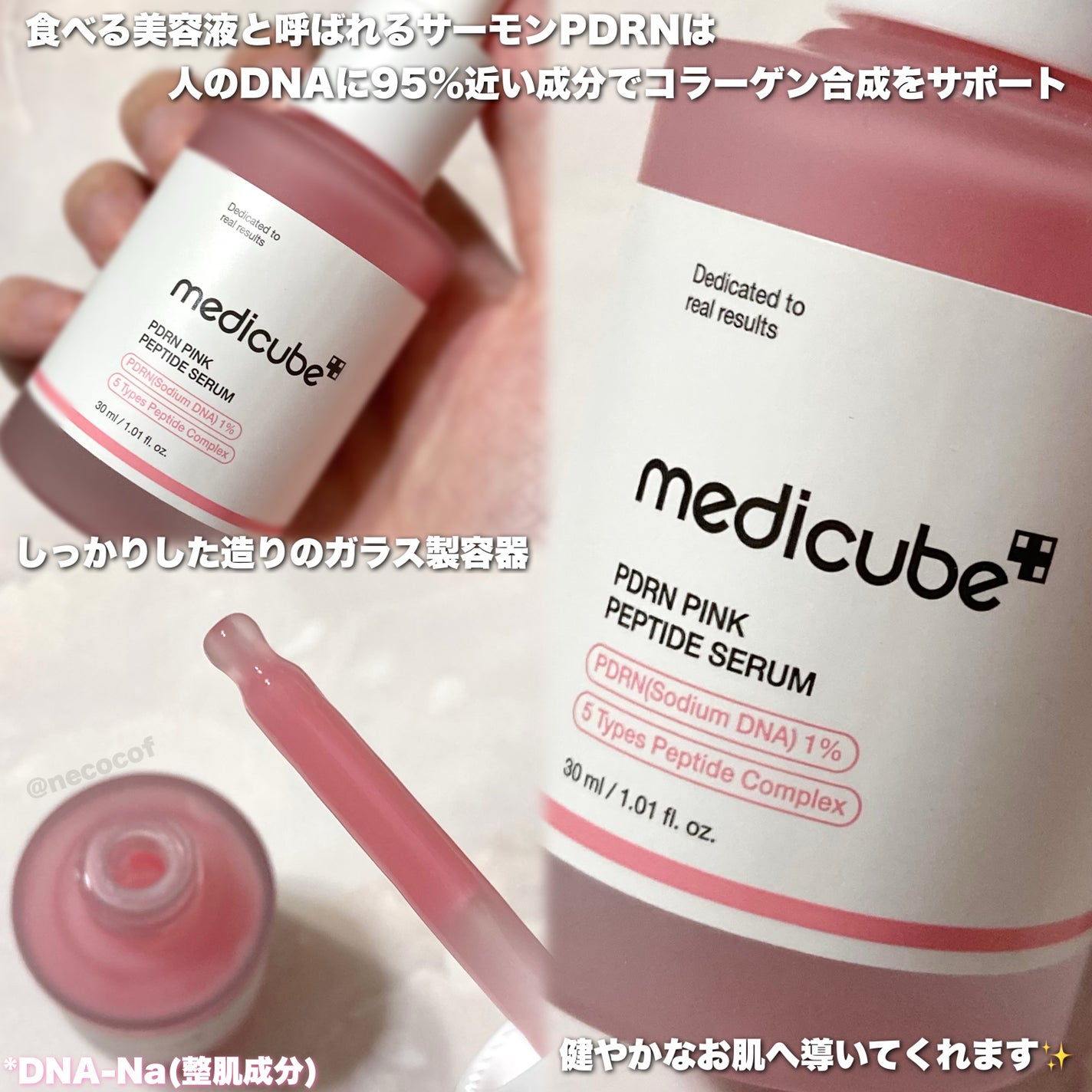 PDRNピンクアンプル PDRN 10,000ppm配合/MEDICUBE/美容液を使ったクチコミ(3枚目)