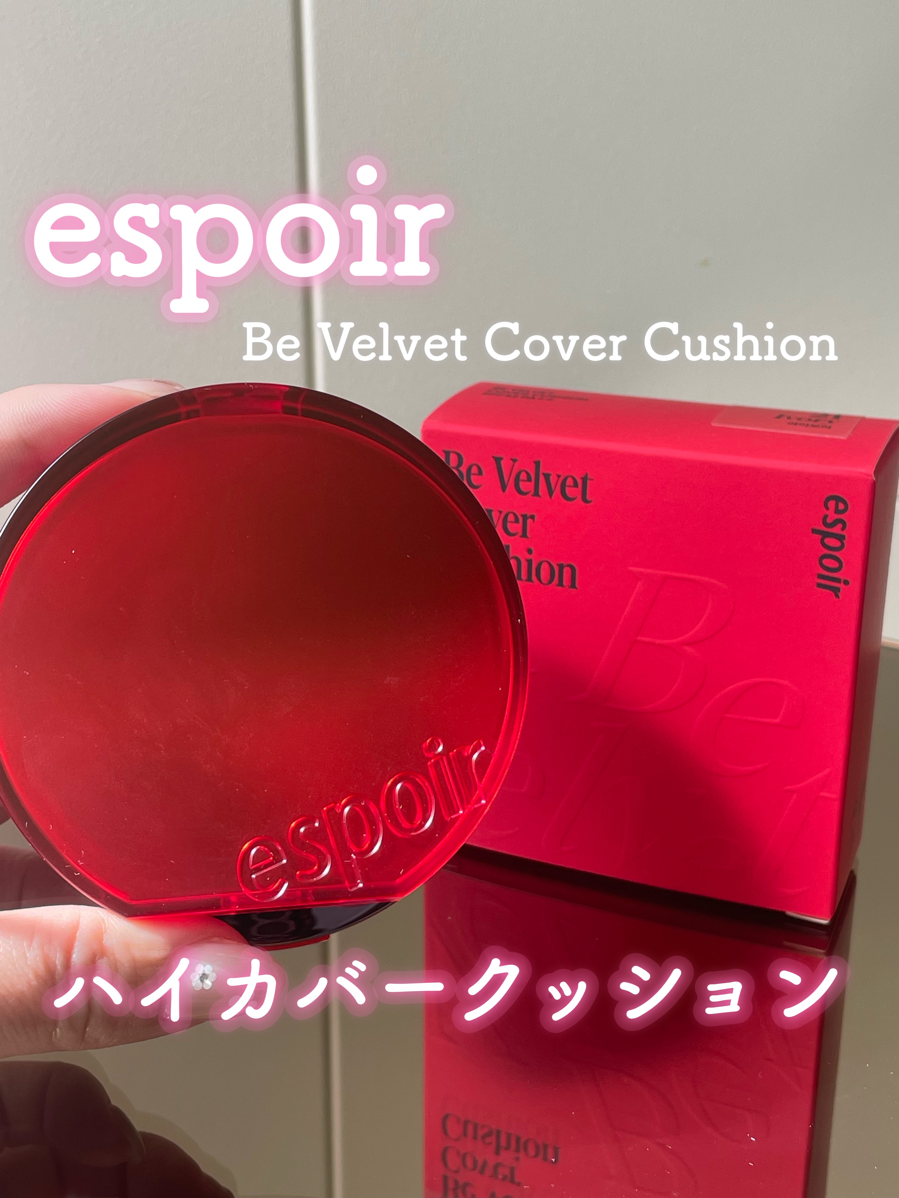 ビーベルベットカバークッション/espoir/クッションファンデーションを使ったクチコミ（1枚目）