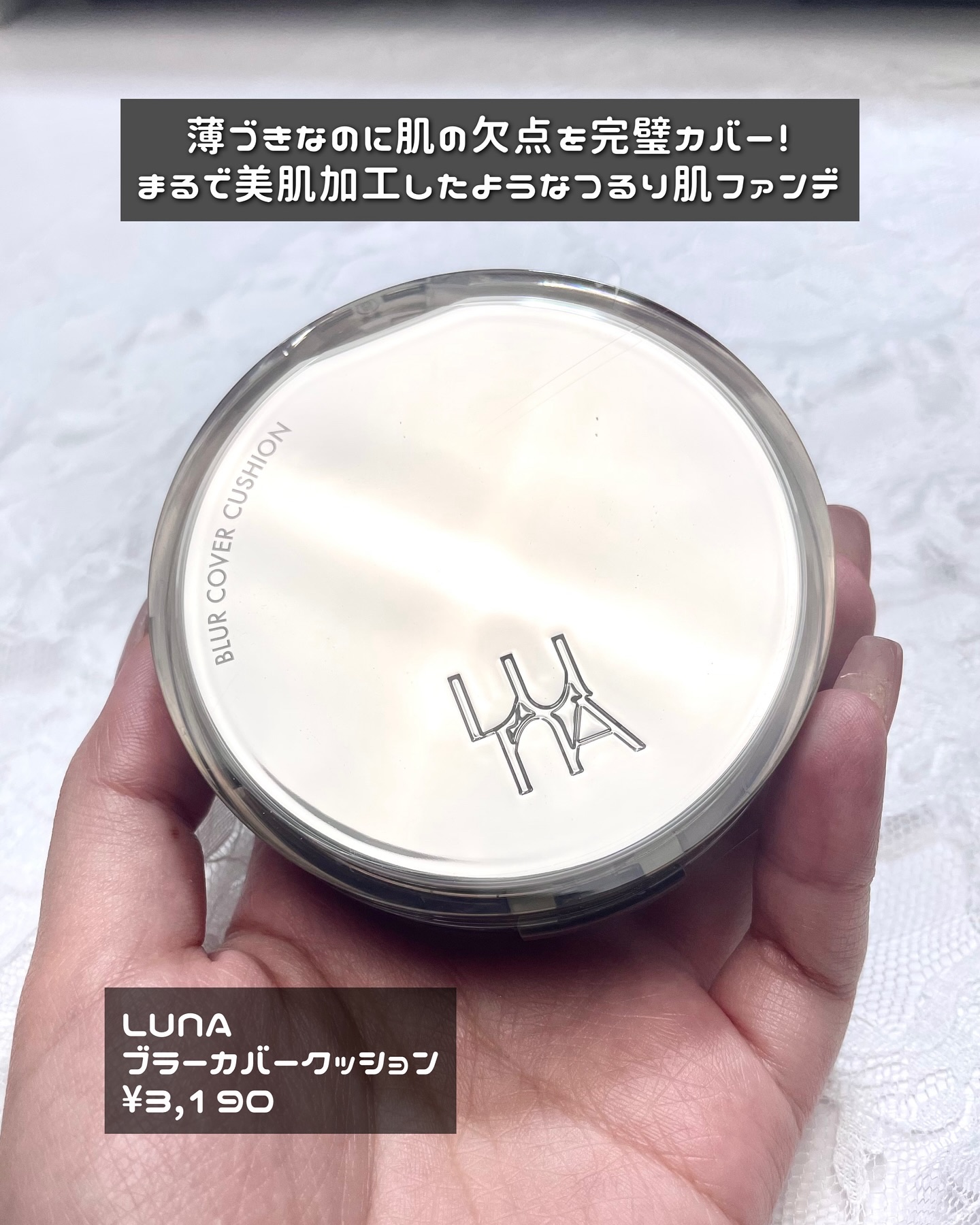 ブラーカバークッション/LUNA/クッションファンデーションを使ったクチコミ（2枚目）