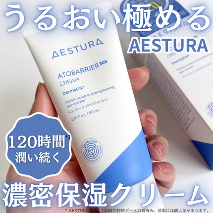 アトバリア365クリーム/AESTURA/フェイスクリームを使ったクチコミ(1枚目)