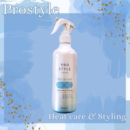 ヒートケア&スタイリング ミストシャワー/プロスタイル/プレスタイリング・寝ぐせ直しを使ったクチコミ(1枚目)