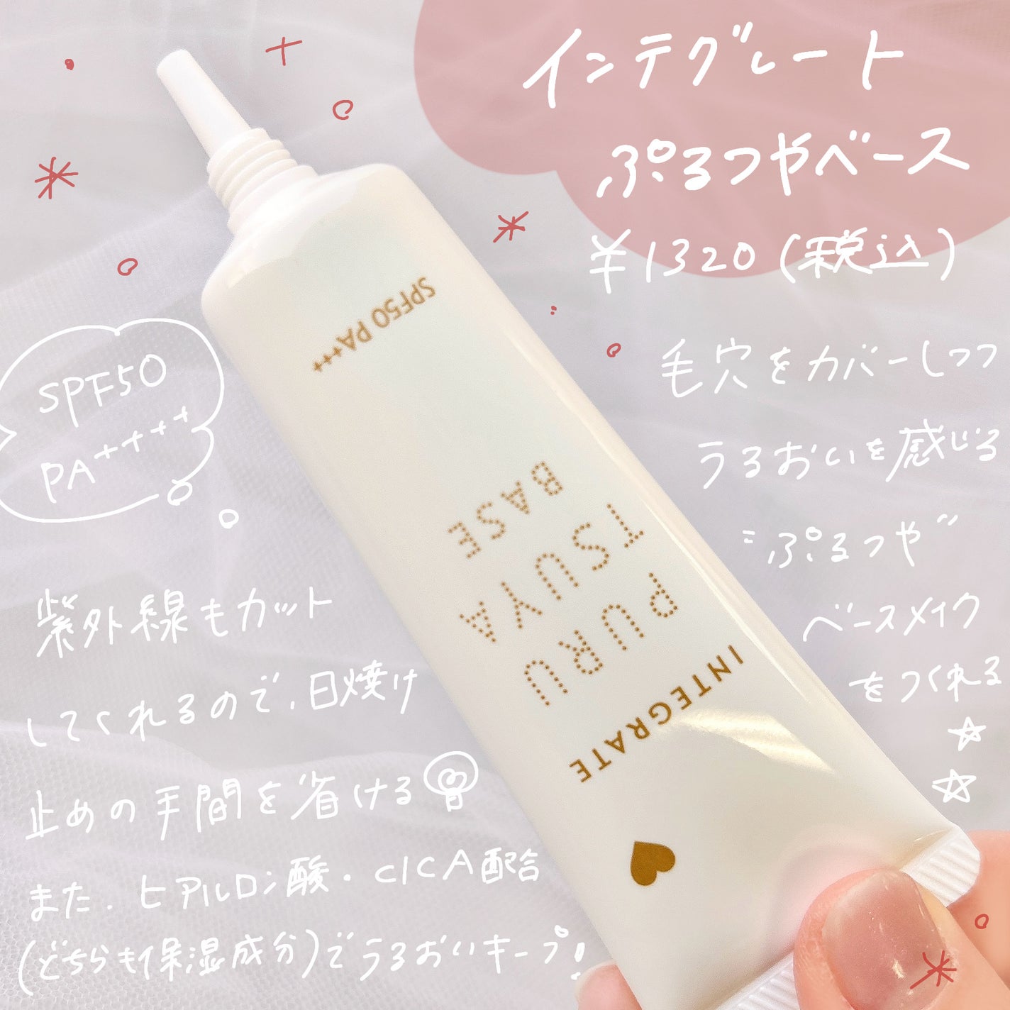 ぷるつやベース <下地>/インテグレート/化粧下地を使ったクチコミ(2枚目)