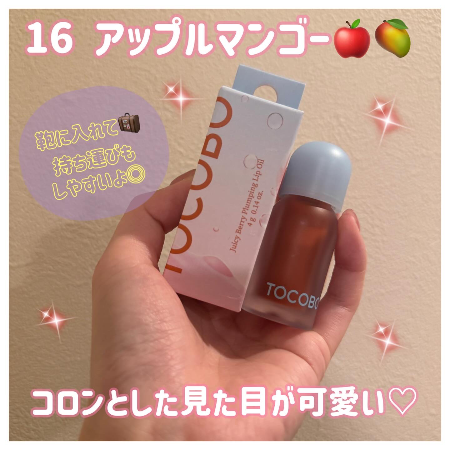 ジューシーベリープランピングリップオイル/TOCOBO/リップグロスを使ったクチコミ（2枚目）