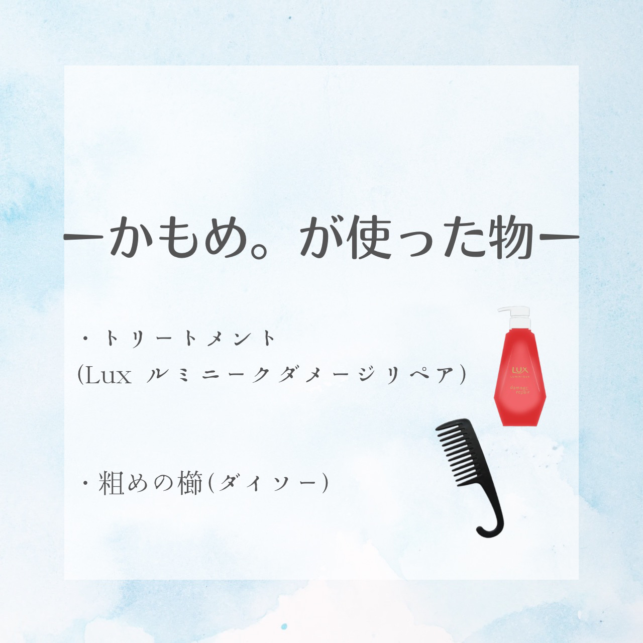 ルミニーク ダメージリペア シャンプー／トリートメント トリートメント つめかえ用 1kg/LUX/市販シャンプーを使ったクチコミ（3枚目）