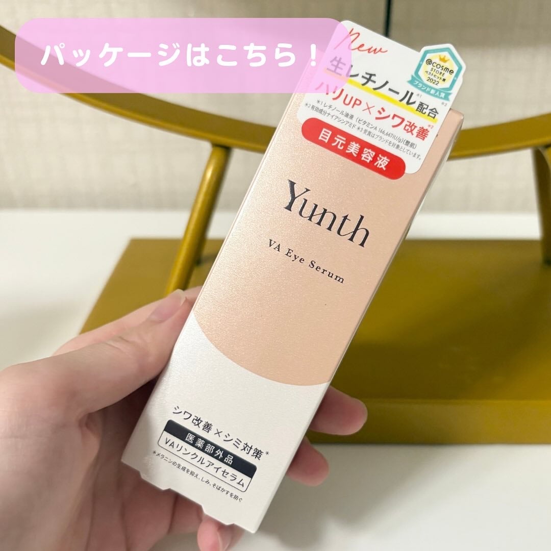 VA リンクル アイセラム/Yunth/アイケア・アイクリームを使ったクチコミ(4枚目)
