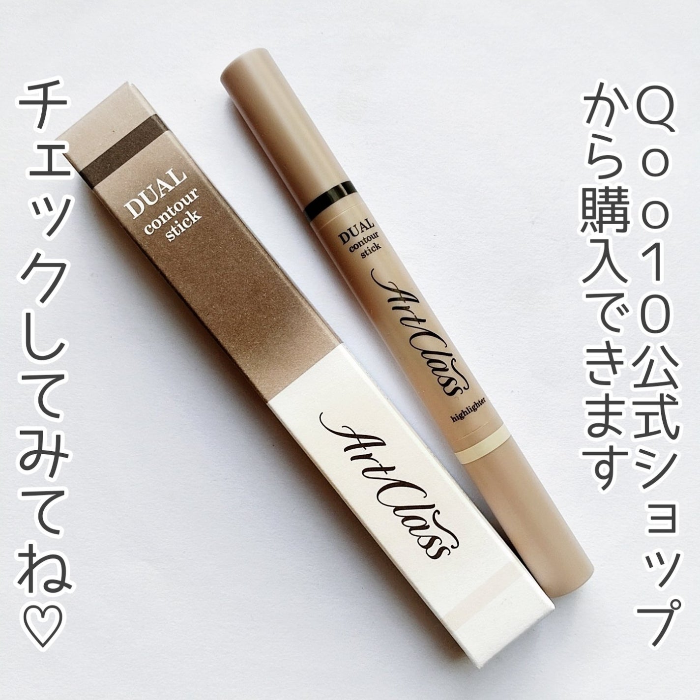 アートクラス デュアル コントゥアスティック/too cool for school/シェーディングを使ったクチコミ(7枚目)