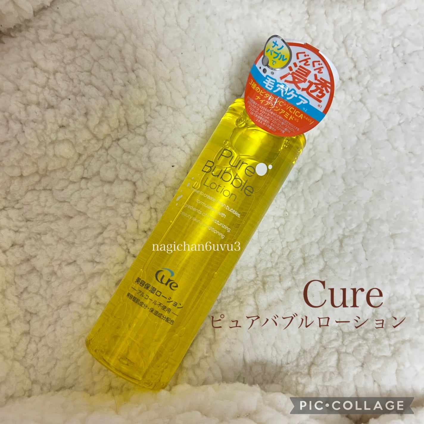 ピュアバブルローション/Cure/化粧水を使ったクチコミ(1枚目)