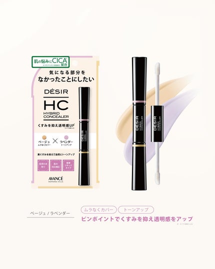 アヴァンセ デジール ハイブリッドコンシーラー ベージュ/ラベンダー/アヴァンセ/スティックコンシーラーを使ったクチコミ(5枚目)