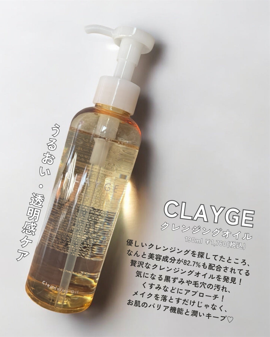 クレンジングオイル/CLAYGE/オイルクレンジングを使ったクチコミ(2枚目)