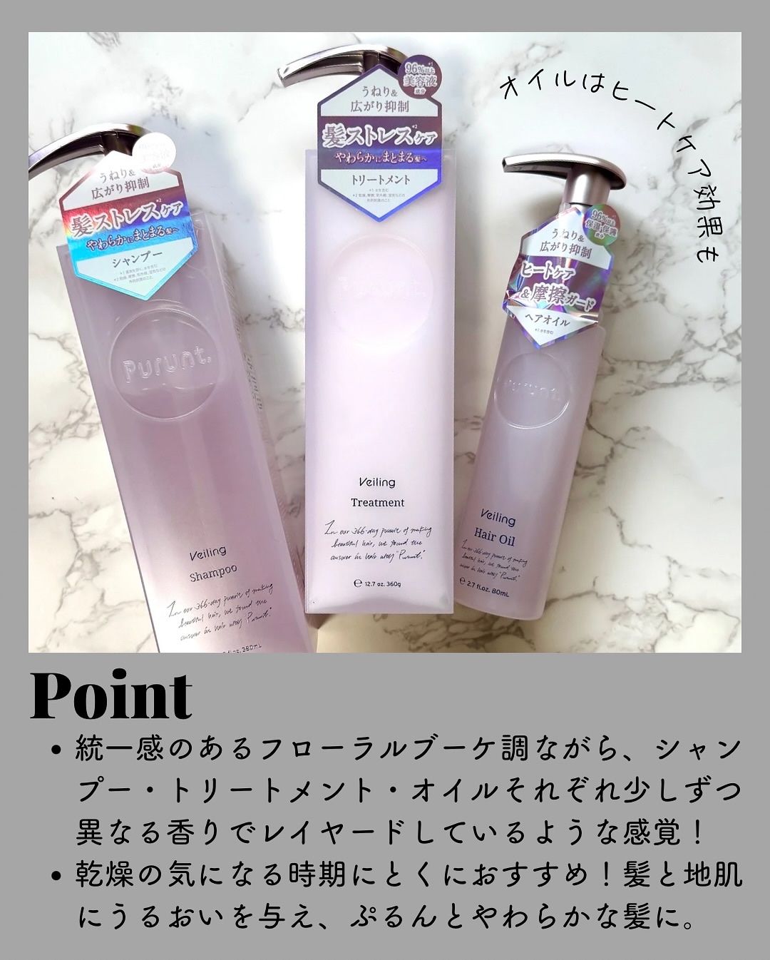 プルント　ヴェーリング美容液ヘアオイル/Purunt./ヘアオイルを使ったクチコミ（2枚目）