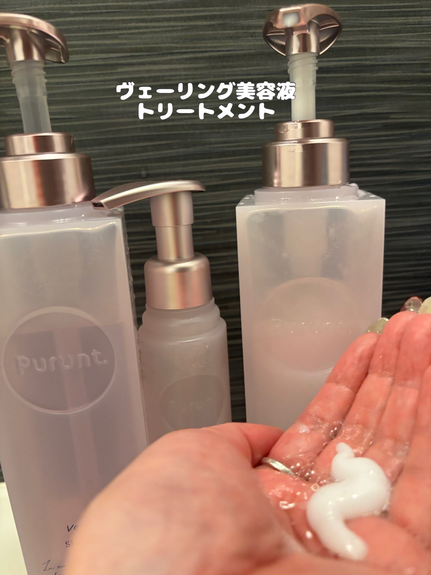 プルント ヴェーリング美容液シャンプー/トリートメント/Purunt./シャンプー・コンディショナーを使ったクチコミ(4枚目)
