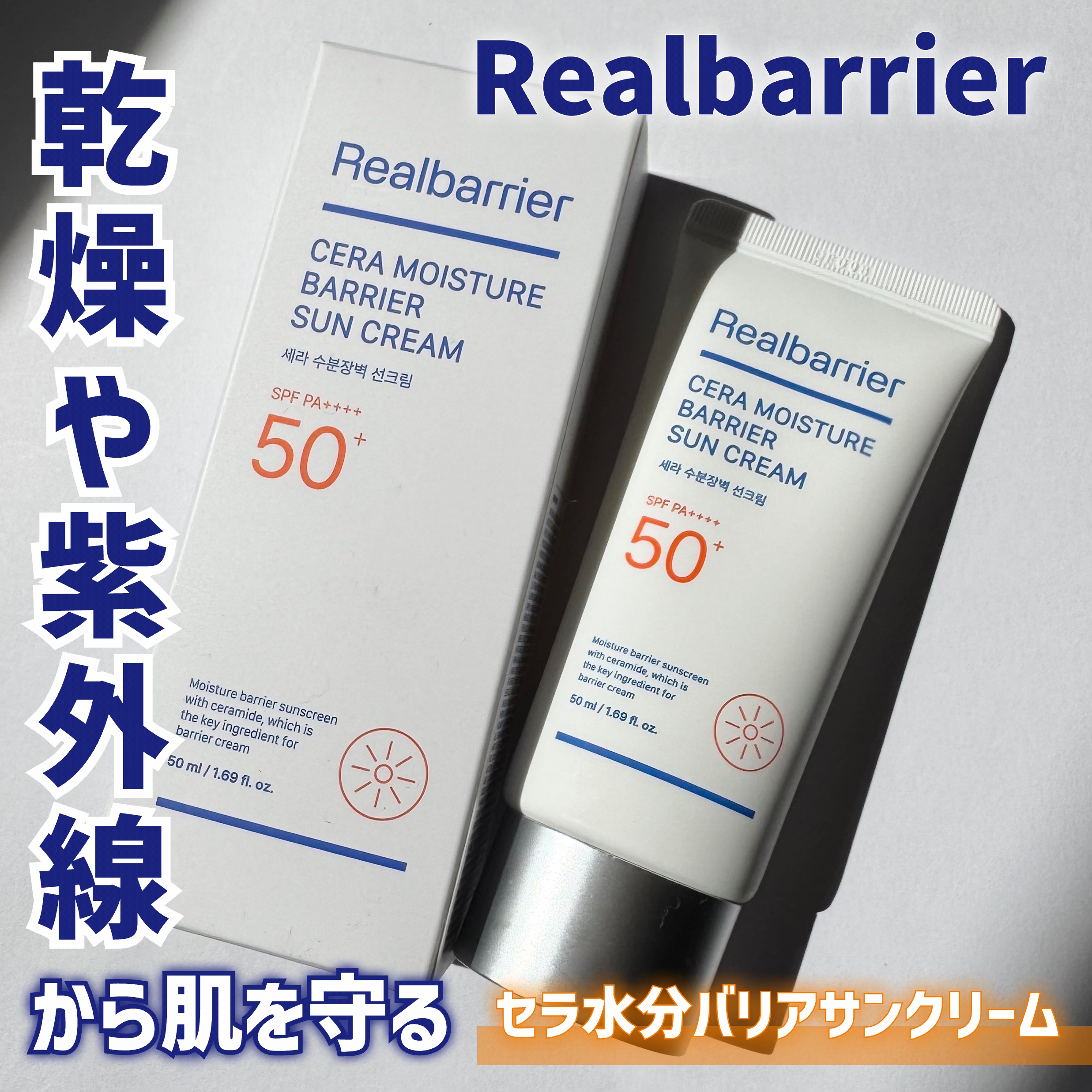 セラ水分バリア日焼け止め/Real Barrier/日焼け止めクリームを使ったクチコミ（1枚目）