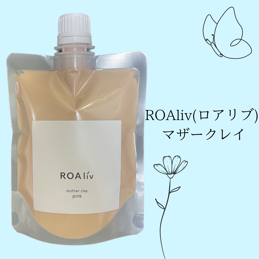 マザークレイ/ROAlív/洗い流すパック・マスクを使ったクチコミ（1枚目）