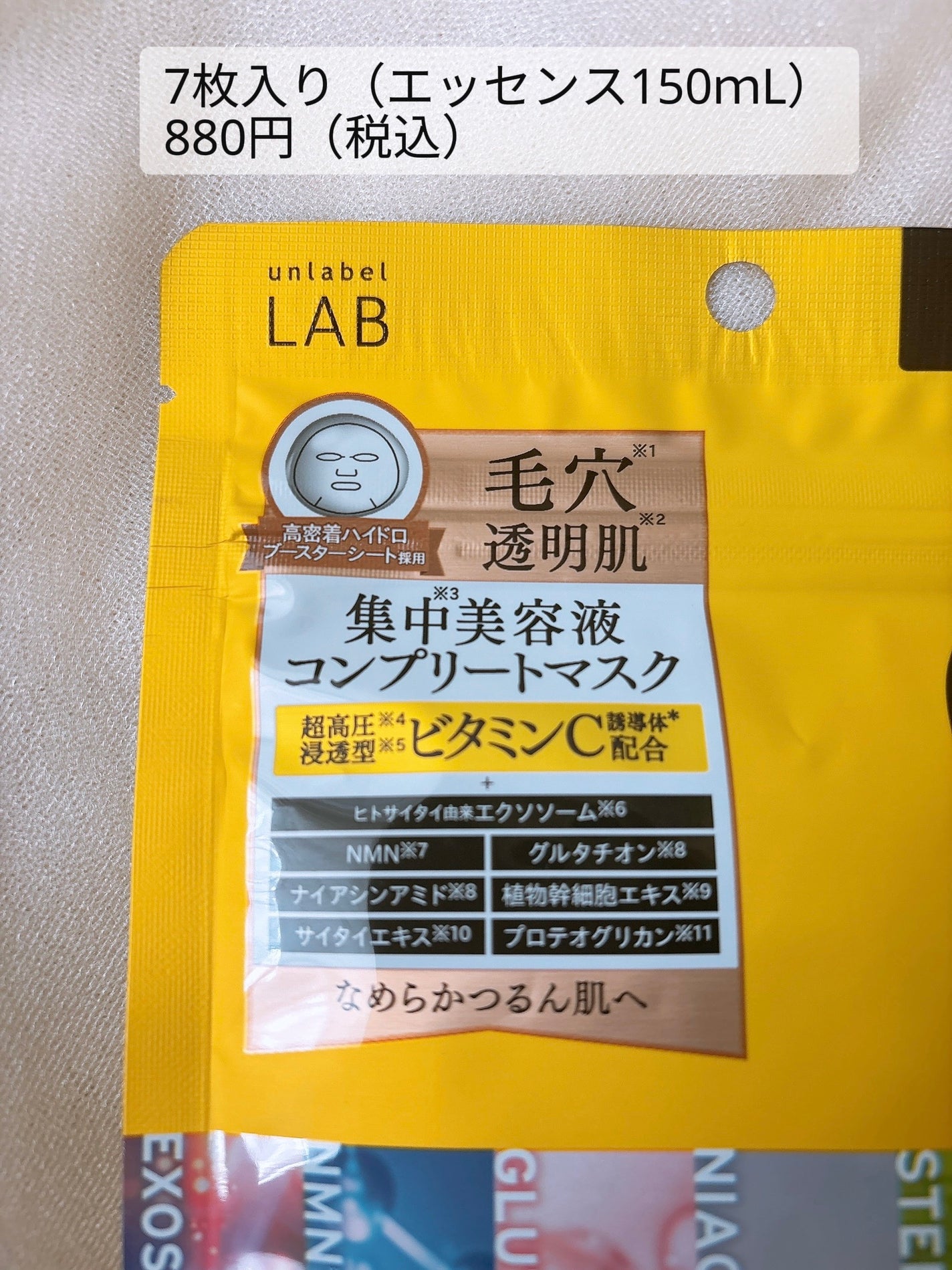アンレーベル ラボ V コンプリート シートマスク/unlabel/シートマスク・パックを使ったクチコミ(3枚目)