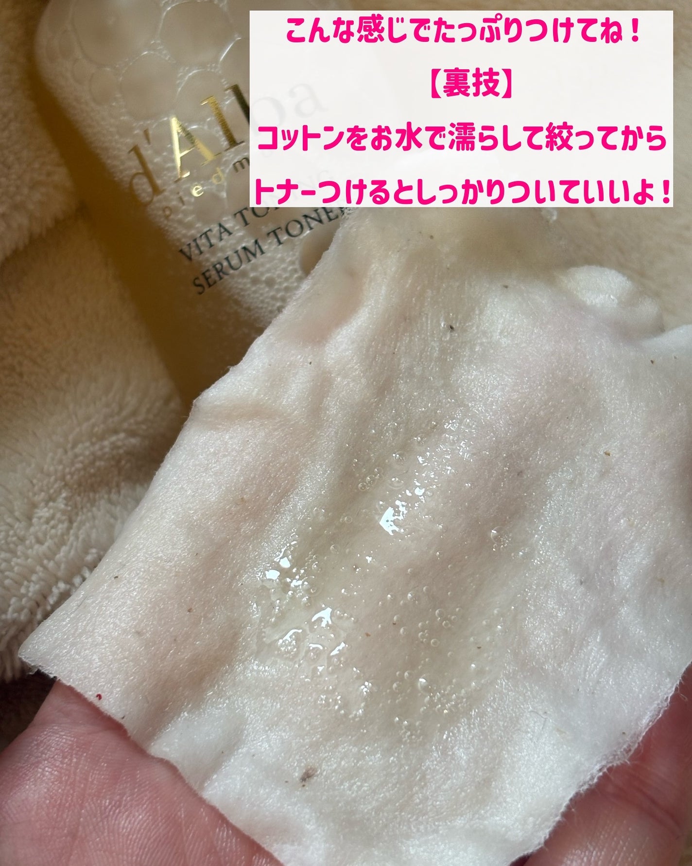 ビタトーニングセラムトナー/ダルバ/化粧水を使ったクチコミ(3枚目)