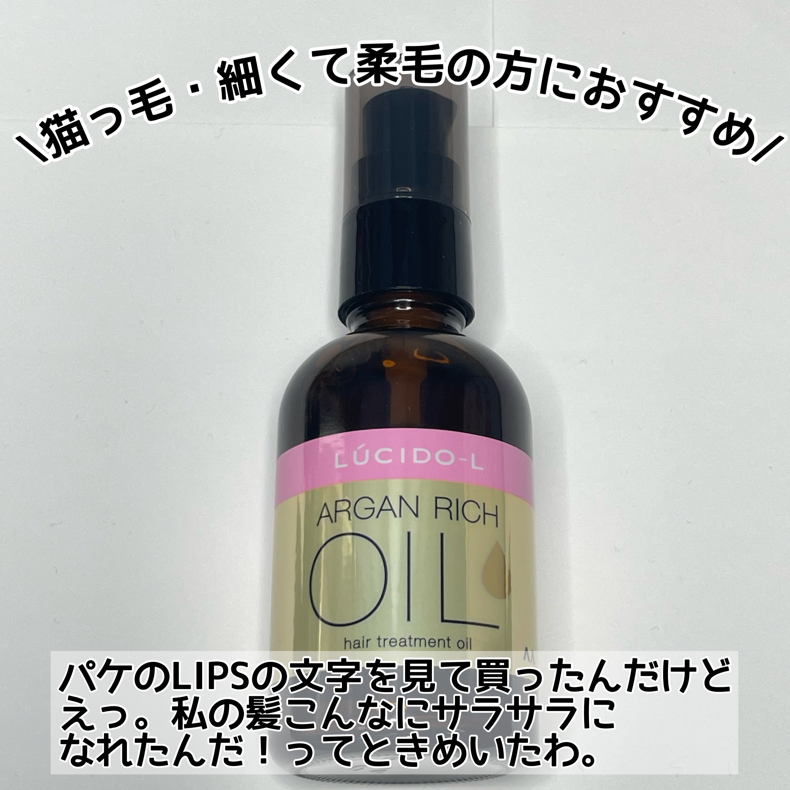 オイルトリートメント #EXヘアオイル/ルシードエル/ヘアオイルを使ったクチコミ（2枚目）