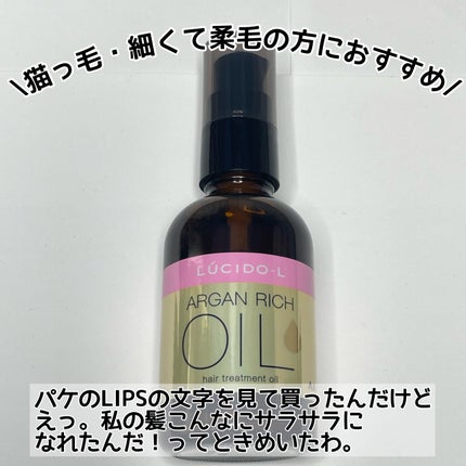 オイルトリートメント #EXヘアオイル/ルシードエル/ヘアオイルを使ったクチコミ(2枚目)