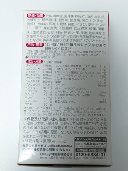 女性保健薬 命の母A (医薬品)/命の母/その他を使ったクチコミ(3枚目)