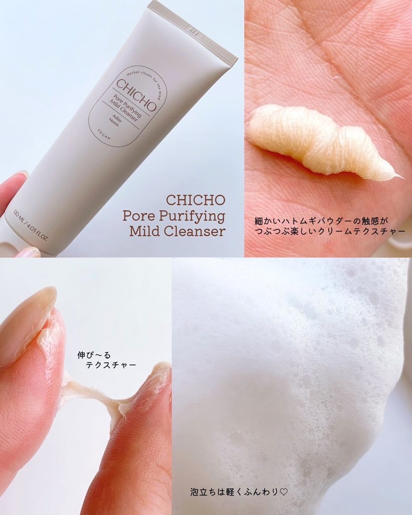 ポア  ピュリファイング  マイルドクレンザー/CHICHO/洗顔フォームを使ったクチコミ（2枚目）