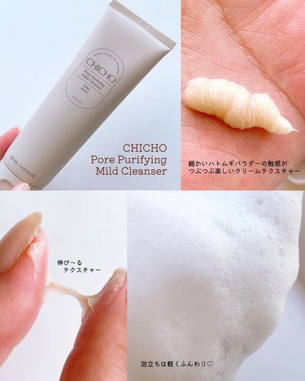 ポア  ピュリファイング  マイルドクレンザー/CHICHO/洗顔フォームを使ったクチコミ(2枚目)
