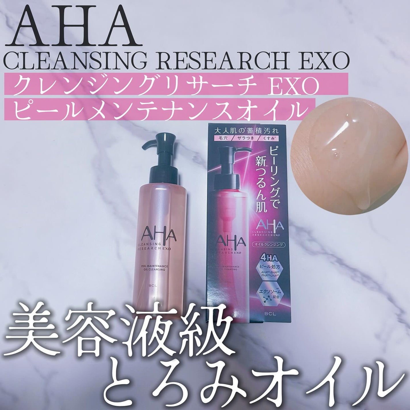 EXO ピールメンテナンスオイル/クレンジングリサーチ/オイルクレンジングを使ったクチコミ(1枚目)