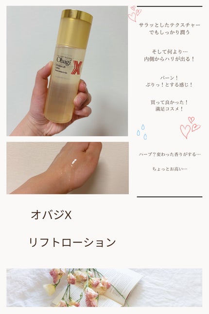 オバジX リフトローション/オバジ/化粧水を使ったクチコミ(1枚目)