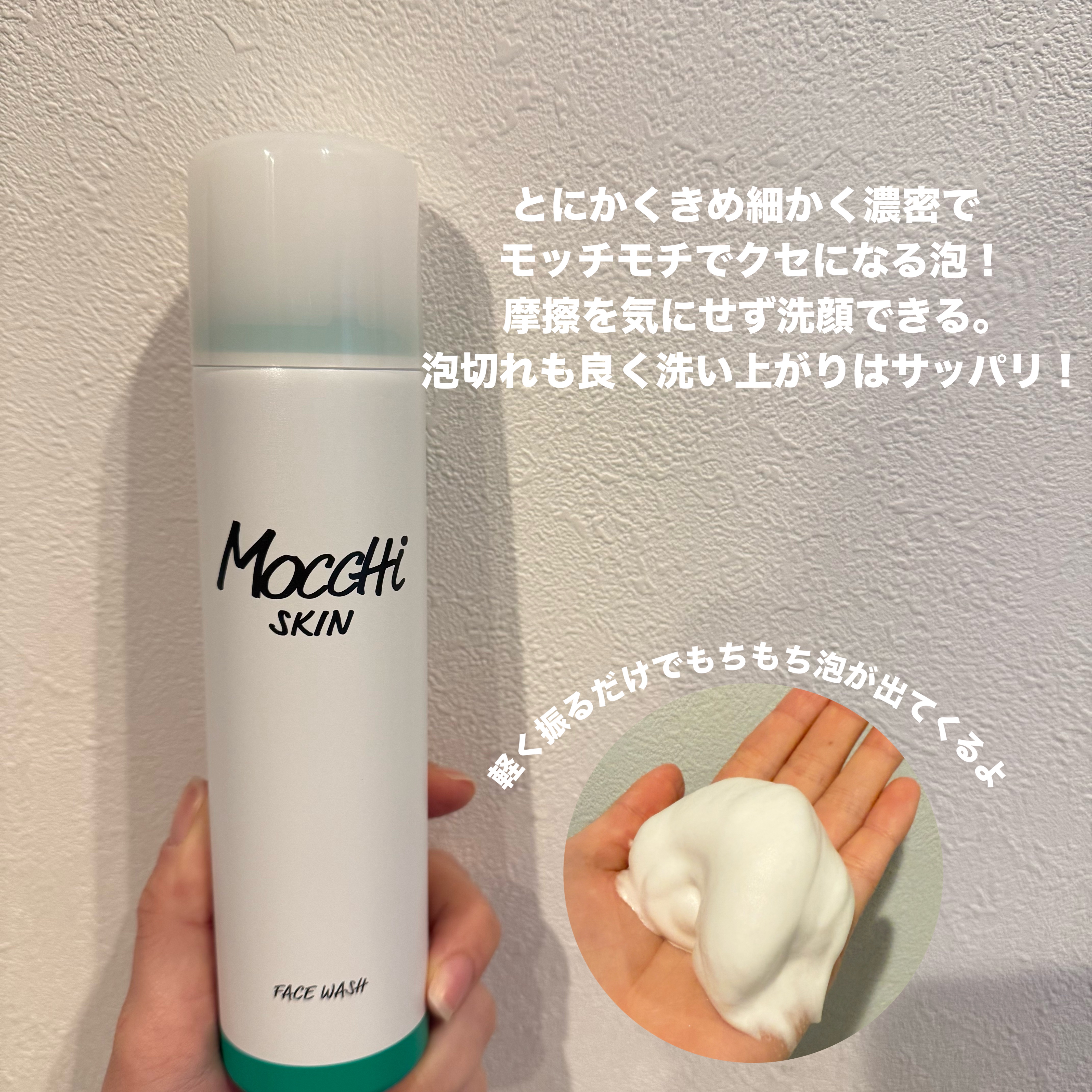 モッチスキン 吸着泡洗顔 WHT/MoccHi SKIN/泡洗顔を使ったクチコミ（2枚目）