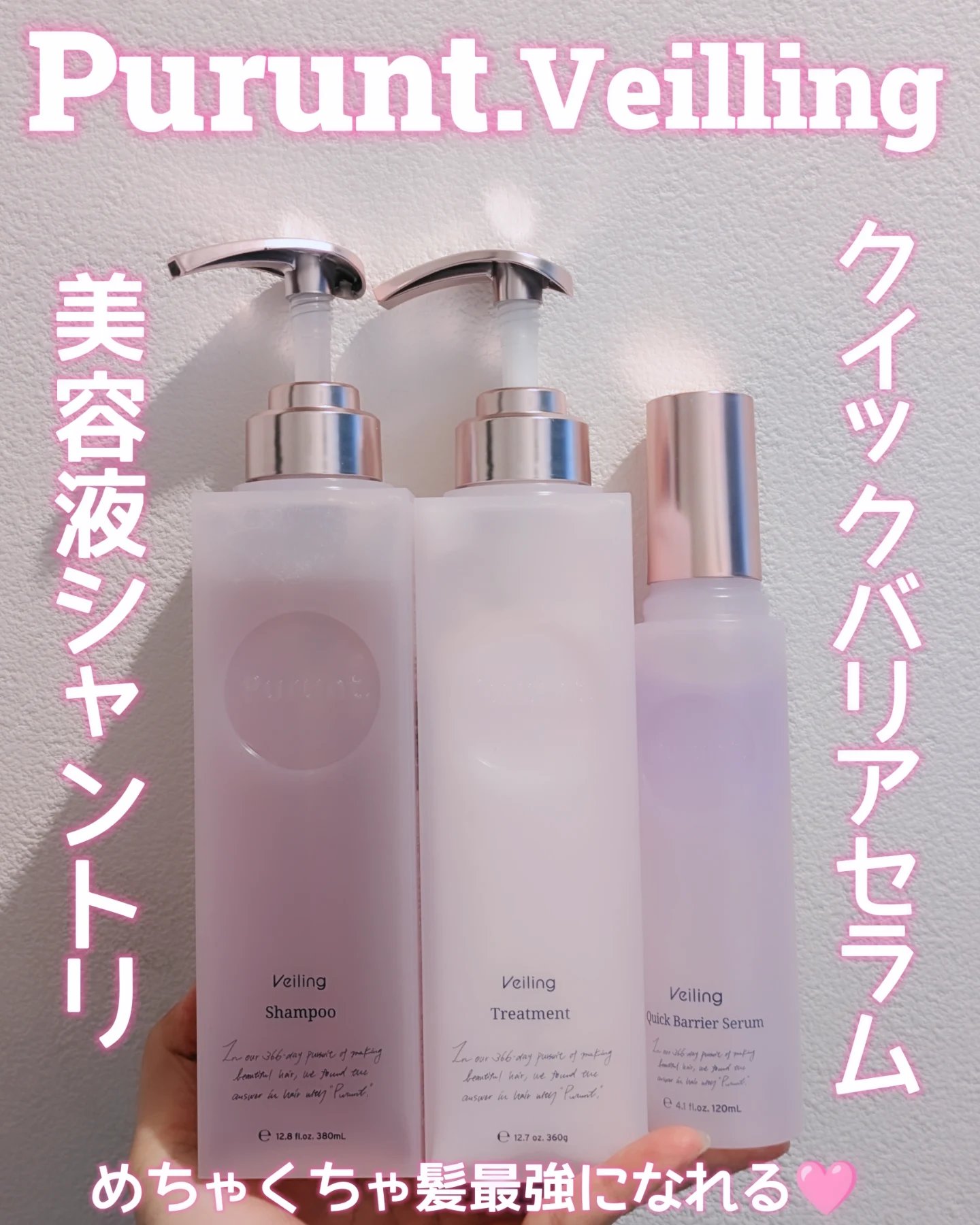 プルント　ヴェーリング美容液シャンプー／トリートメント/Purunt./シャンプー・コンディショナーを使ったクチコミ（1枚目）