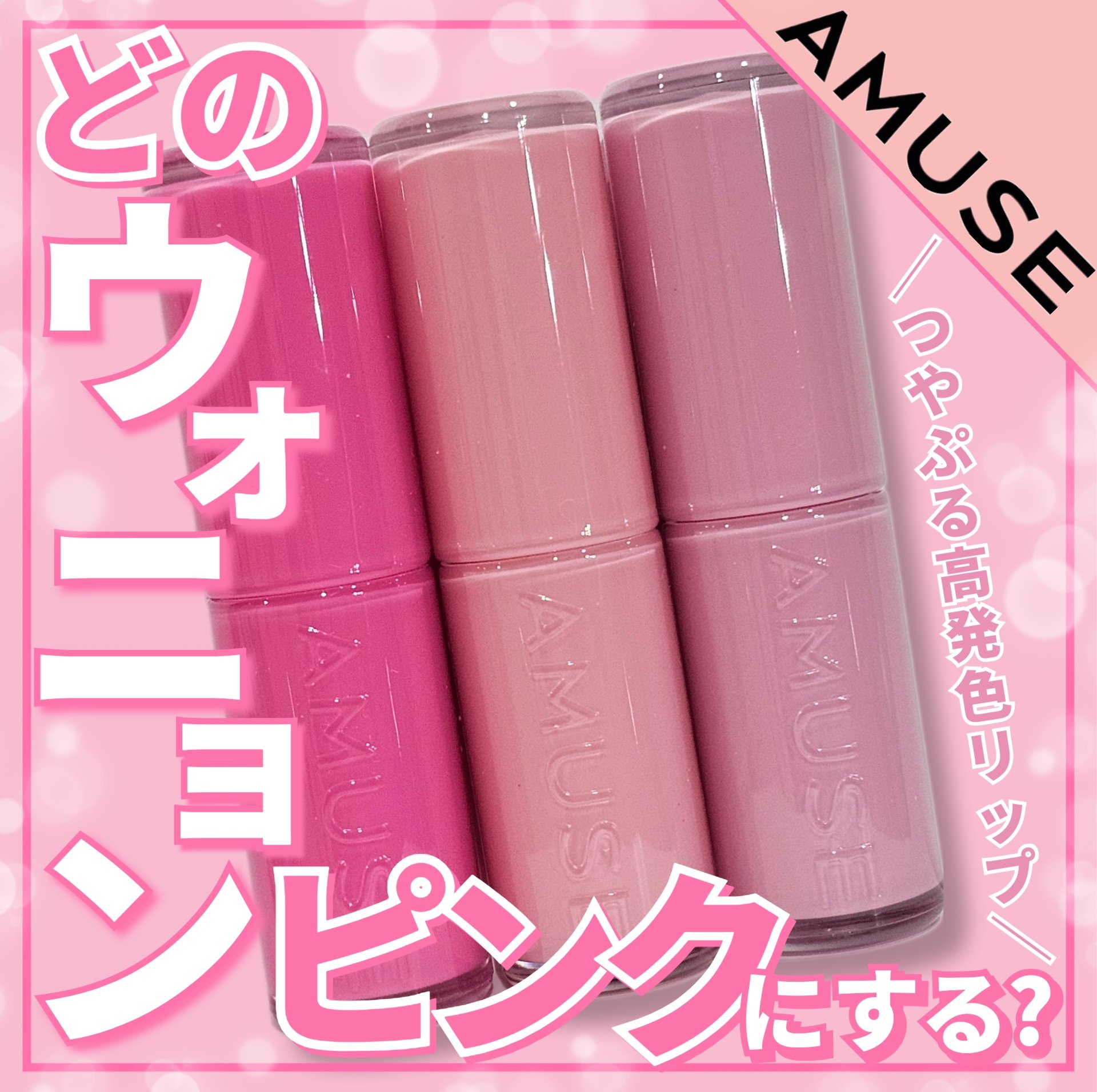 フォンデュバーム/AMUSE/口紅を使ったクチコミ（1枚目）