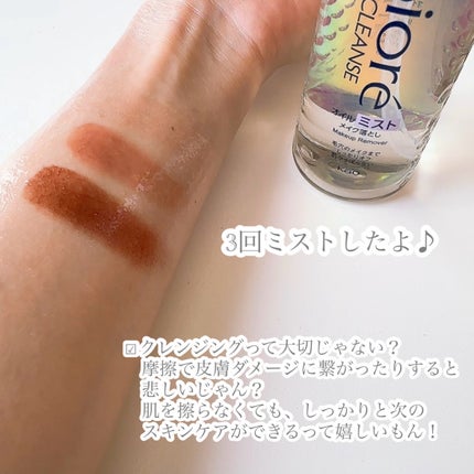 ザ クレンズ オイルミストメイク落とし/ビオレ/オイルクレンジングを使ったクチコミ(4枚目)
