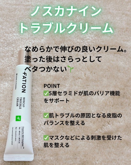 ノスカナイン トラブル セラム/FATION/美容液を使ったクチコミ(6枚目)