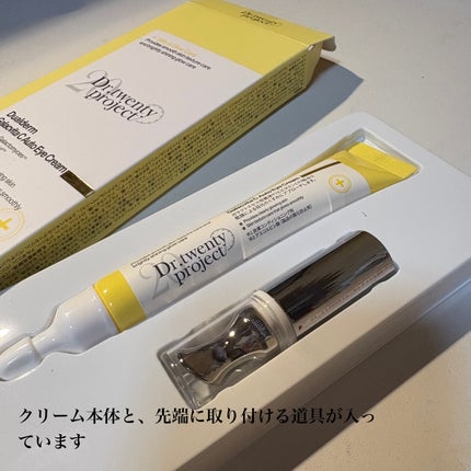 デュアルダムガーラックビタCオートアイクリーム/Dr.Twenty Project/アイケア・アイクリームを使ったクチコミ(3枚目)