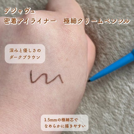 「密着アイライナー」極細クリームペンシル/デジャヴュ/ペンシルアイライナーを使ったクチコミ(1枚目)