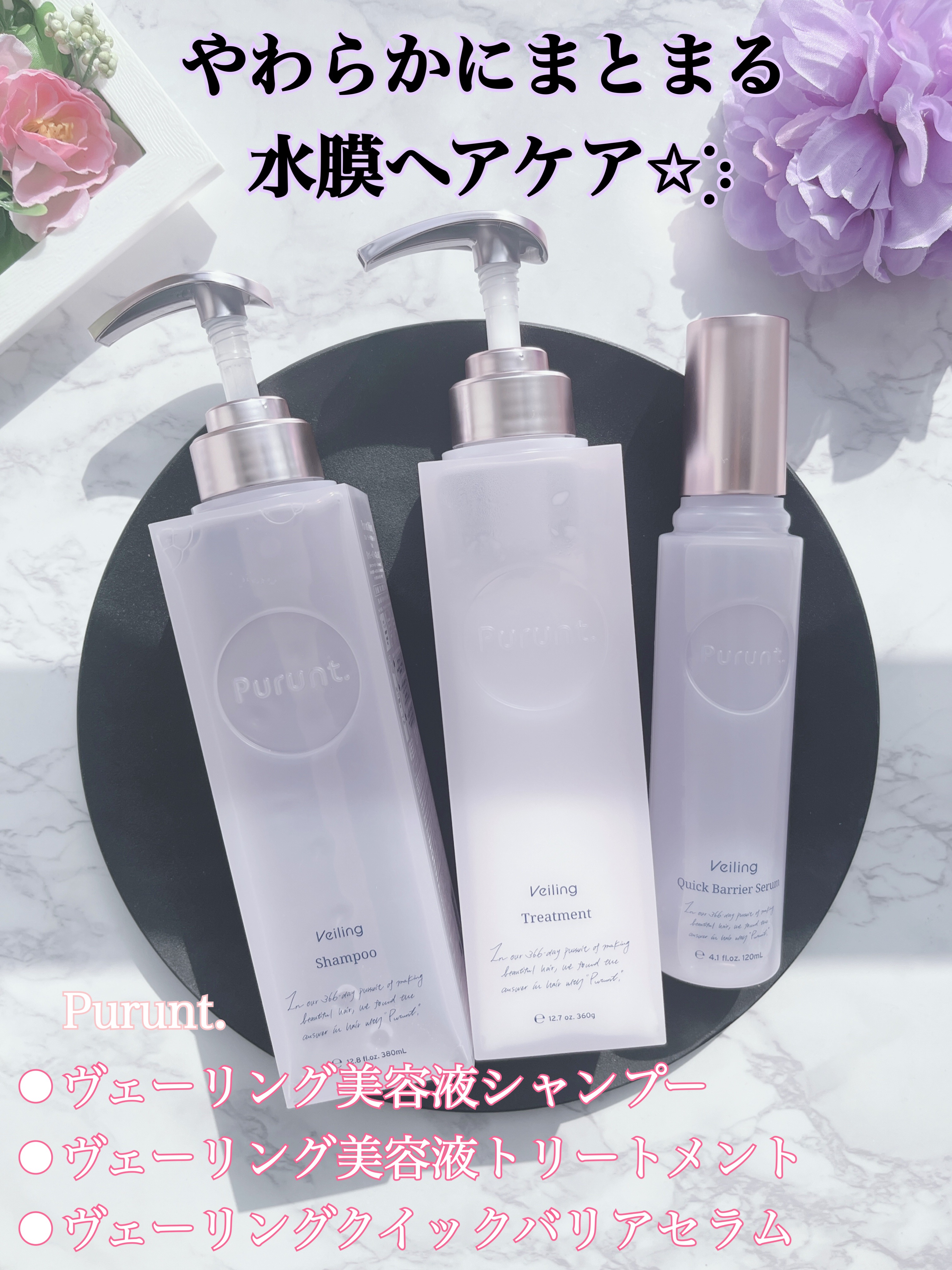 プルント　ヴェーリング美容液シャンプー／トリートメント/Purunt./シャンプー・コンディショナーを使ったクチコミ（1枚目）