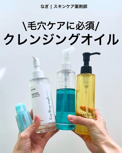 マイルドクレンジング オイル/ファンケル/オイルクレンジングを使ったクチコミ(1枚目)