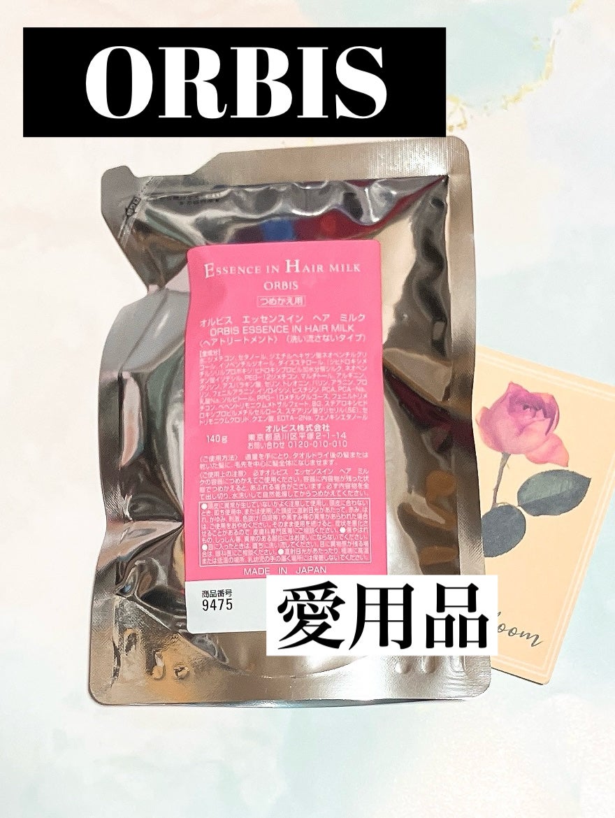 エッセンスインヘアミルク/オルビス/ヘアミルクを使ったクチコミ(2枚目)